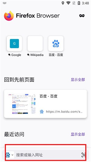 Firefox浏览器手机版怎么设置页面变成电脑版