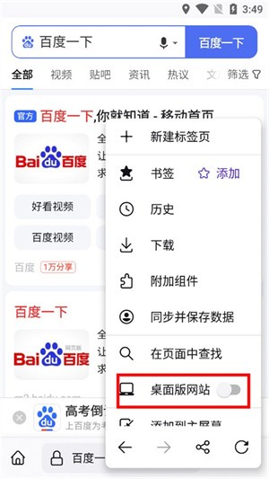 Firefox浏览器手机版怎么设置页面变成电脑版