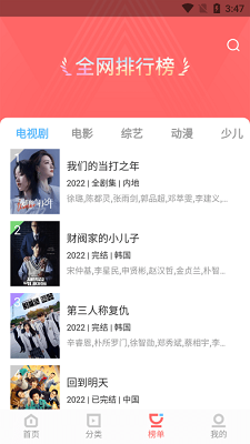 风信追剧官方版app