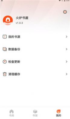 火炉书屋app