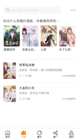 快找漫画app