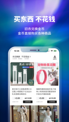 换吗旧衣服回收app