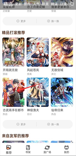 喵上漫画最新版本2023怎么缓存截图1