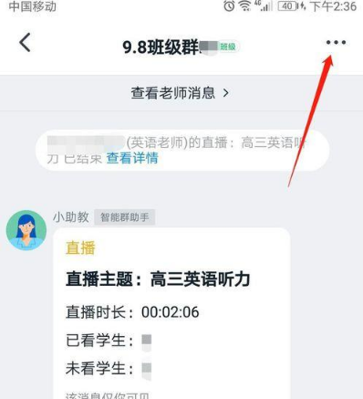 钉钉班级群怎么设置禁止群成员私聊