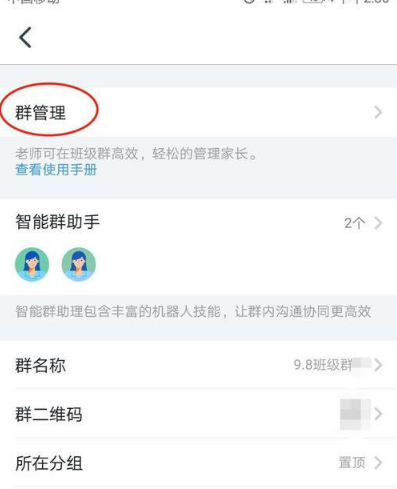 钉钉班级群怎么设置禁止群成员私聊