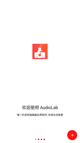 audiolab中文版免费版