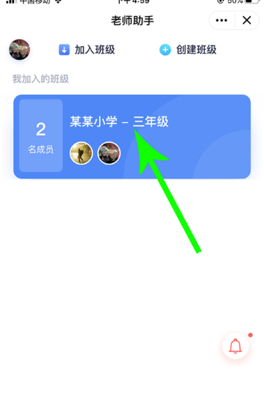 QQ老师助手怎么退出班级