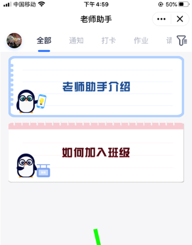 QQ老师助手怎么退出班级