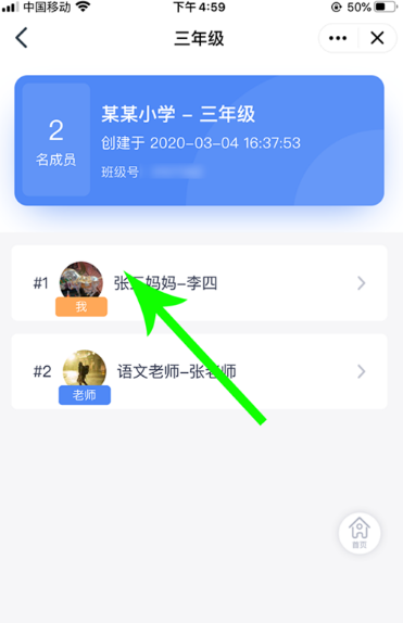 QQ老师助手怎么退出班级
