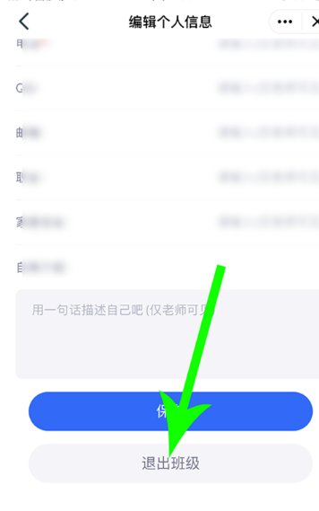 QQ老师助手怎么退出班级