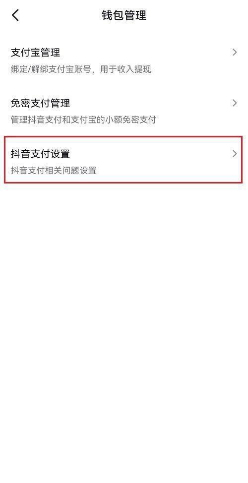 抖音怎么开启优先使用抖音支付功能