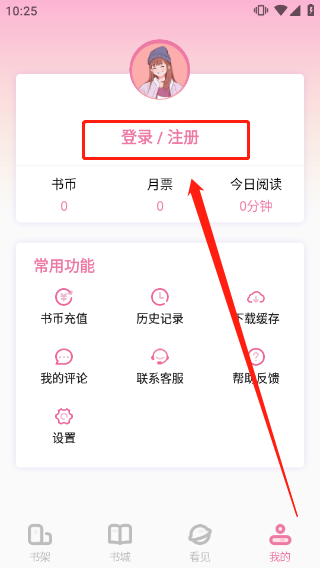 海棠小说APP官网版