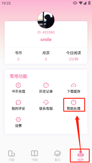 海棠小说APP官网版