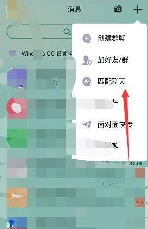 QQ匹配话题聊天的好友记录怎么删除