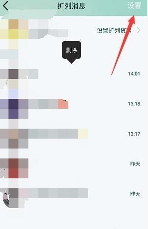 QQ匹配话题聊天的好友记录怎么删除