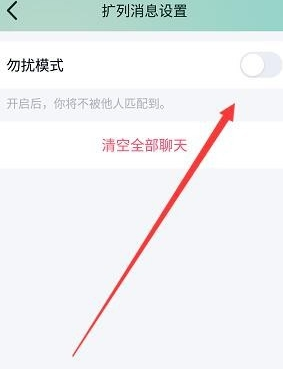 QQ匹配话题聊天的好友记录怎么删除