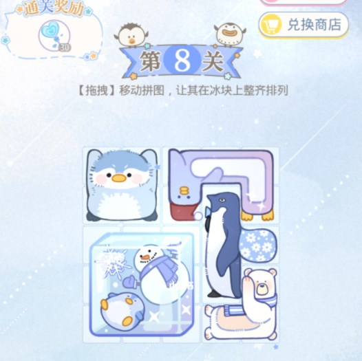 光与夜之恋冰原拼拼乐第十关攻略