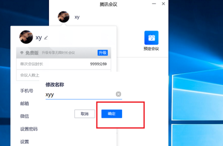 腾讯会议怎么改名