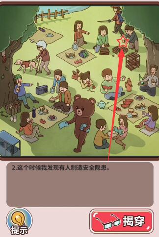 班主任模拟器31关攻略