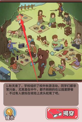 班主任模拟器31关攻略