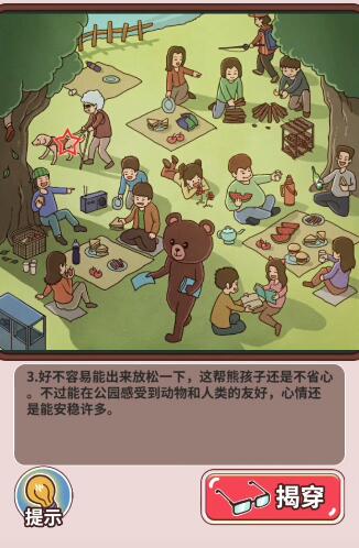 班主任模拟器31关攻略