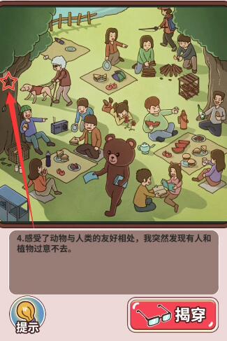 班主任模拟器31关攻略