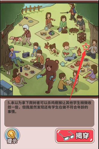 班主任模拟器31关攻略