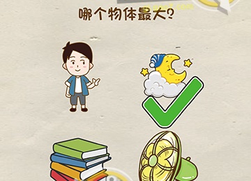 脑洞先生第1关通关方法