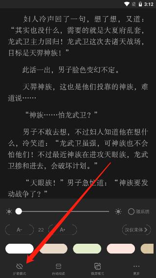 起点读书夜间模式打开教程