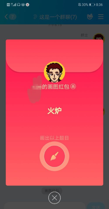 QQ画图红包火炉怎么画