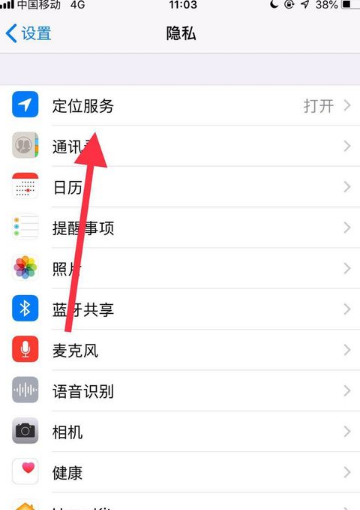 苹果手机如何关闭定位服务