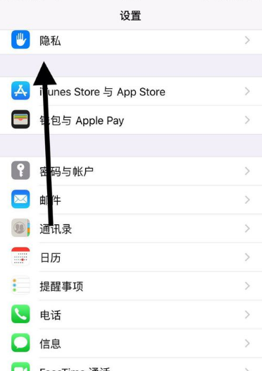 苹果手机如何关闭定位服务