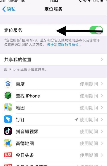 苹果手机如何关闭定位服务