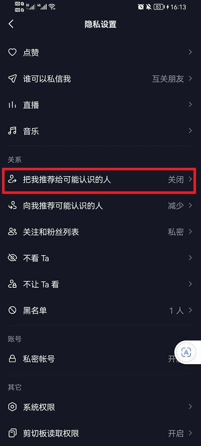 抖音设置不让通讯录好友看到教程