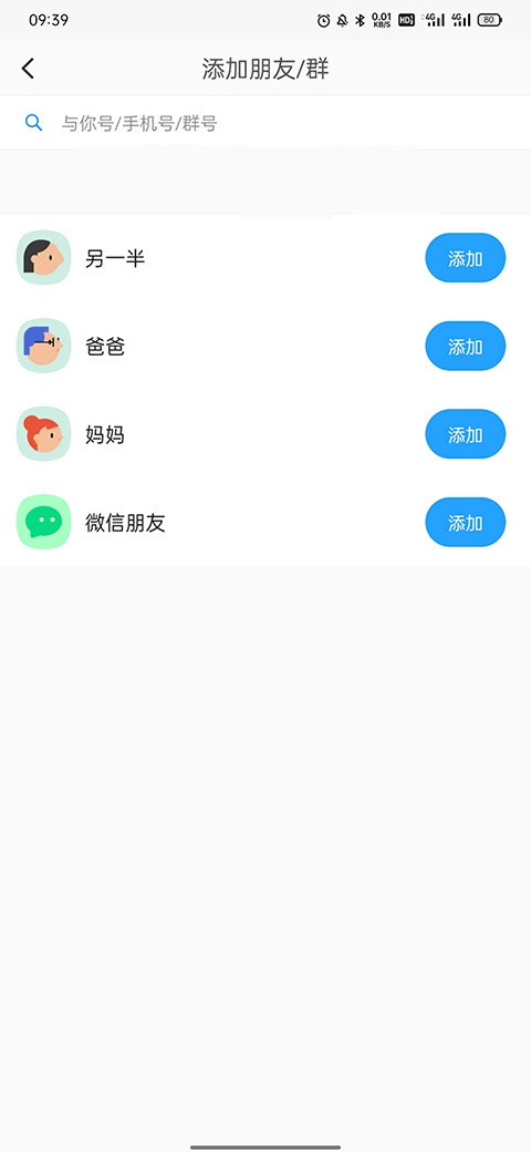 输入好友信息