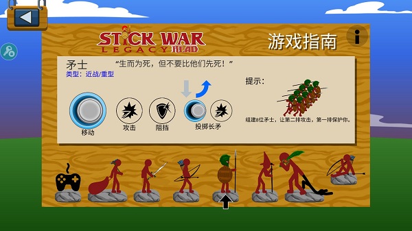 stickwarlegacy