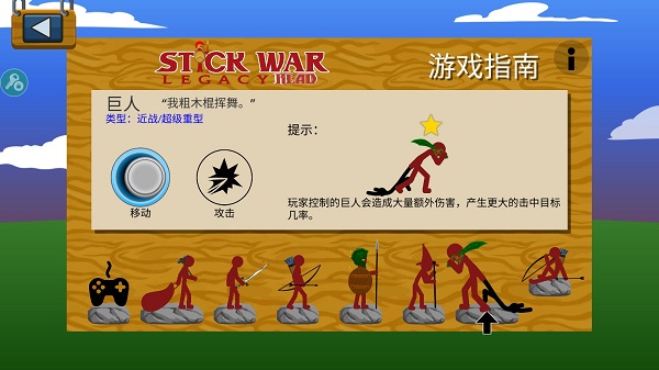 stickwarlegacy