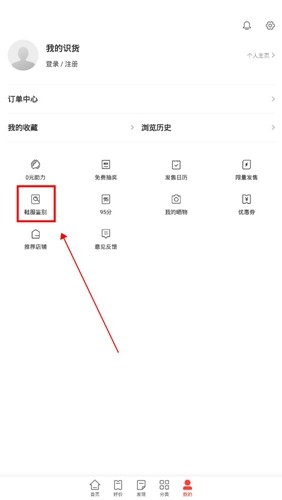 识货app官方版软件使用说明1