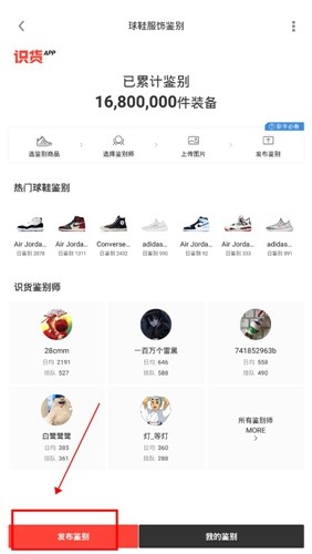 识货app官方版软件使用说明2