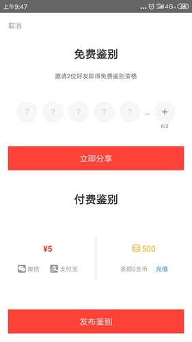 识货app官方版软件使用说明3