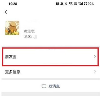 微信8.0.38版朋友圈顶置怎么设置截图2