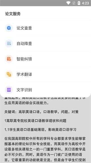 笔杆论文app