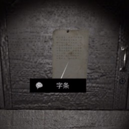 孙美琪疑案周静五级线索字条位置在哪