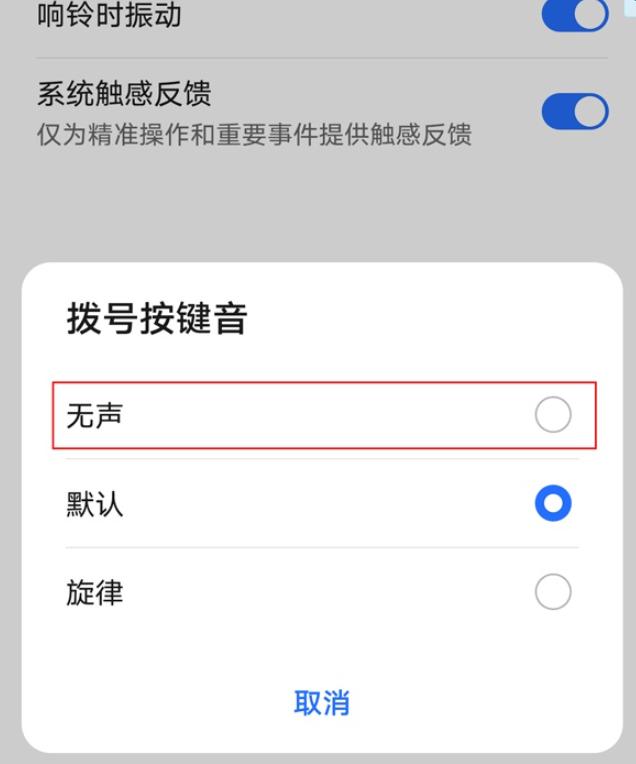 荣耀50pro按键音在哪关
