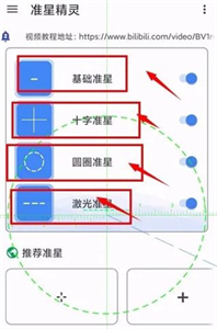 准星精灵官方版