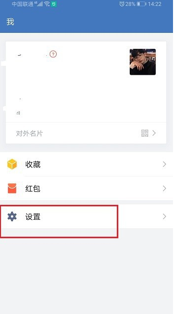 企业微信怎么关闭消息振动