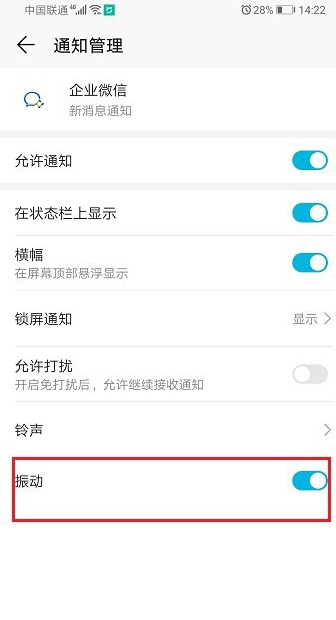 企业微信怎么关闭消息振动