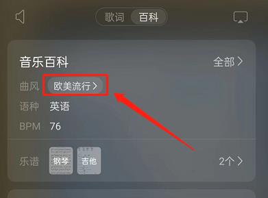 网易云音乐曲风查看教程