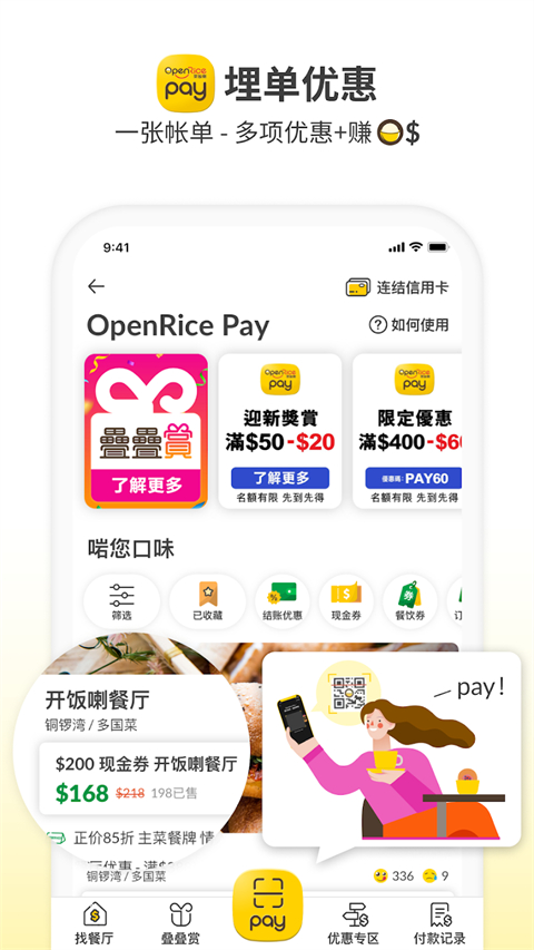 openrice官网中文版