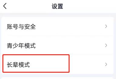爱奇艺长辈模式设置教程